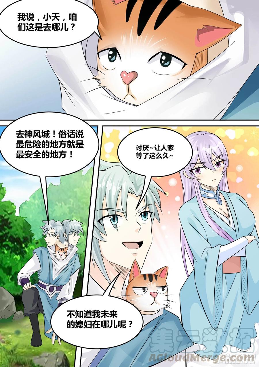 《神级兑换系统》17-猫二爷？ 第15页