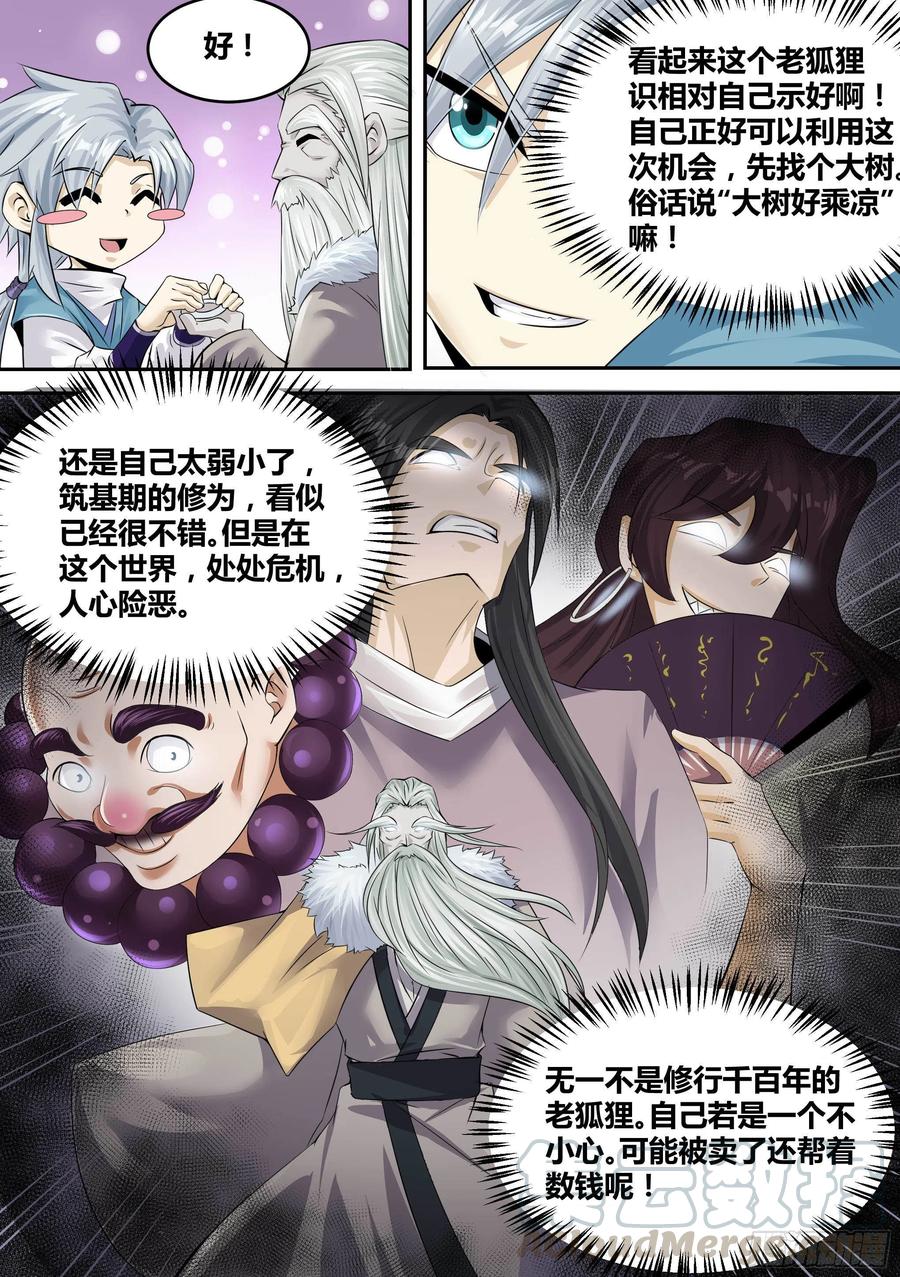 《神级兑换系统》17-猫二爷？ 第5页