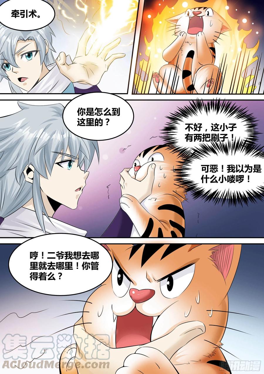 《神级兑换系统》17-猫二爷？ 第9页