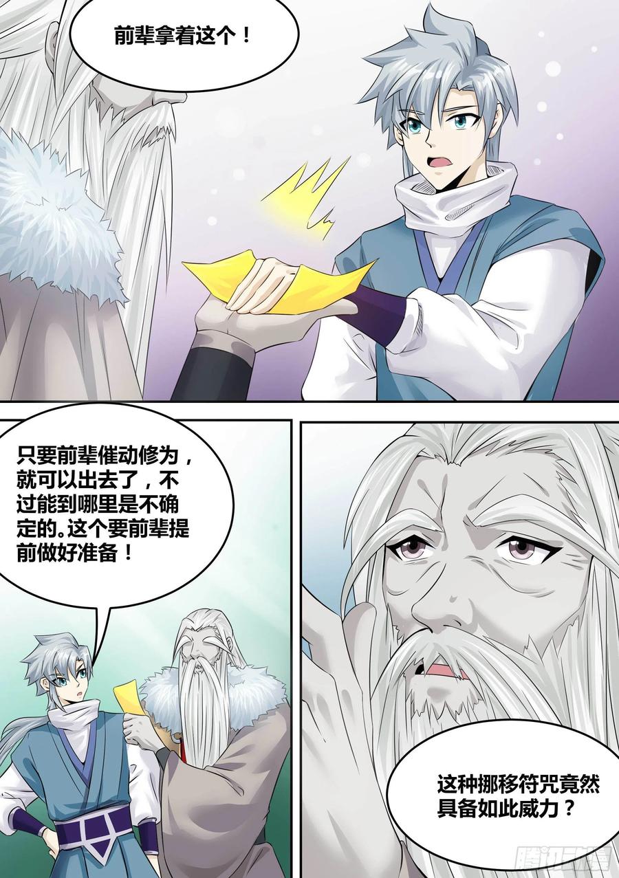 《神级兑换系统》17-猫二爷？ 第2页