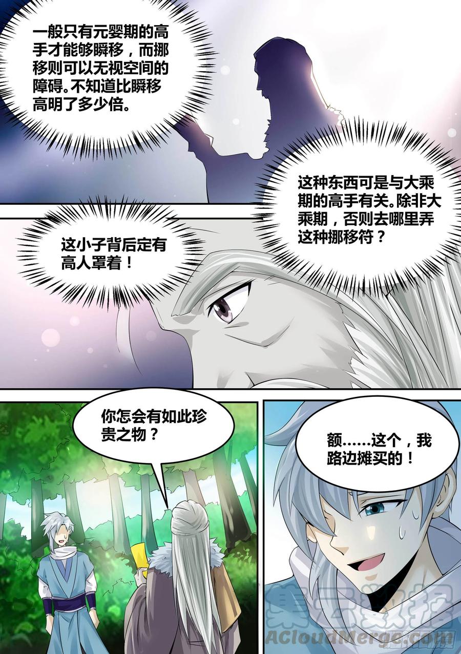 《神级兑换系统》17-猫二爷？ 第3页