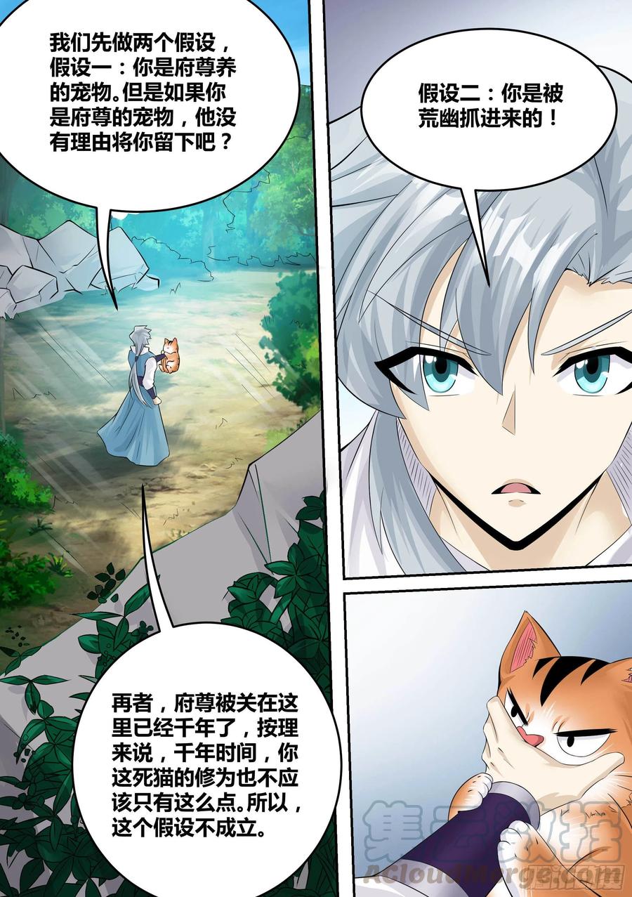 《神级兑换系统》17-猫二爷？ 第11页