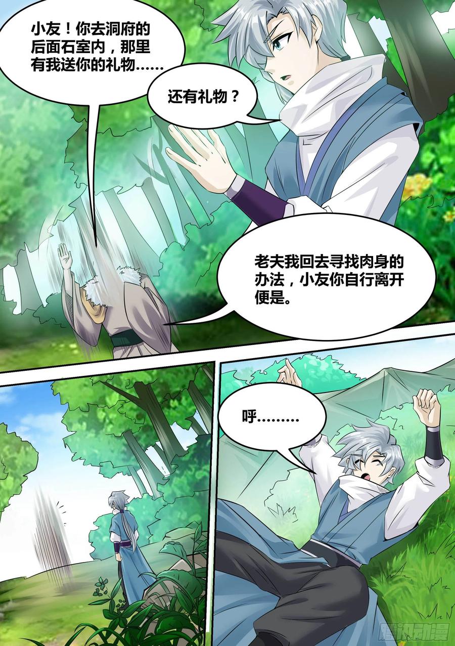 《神级兑换系统》17-猫二爷？ 第6页