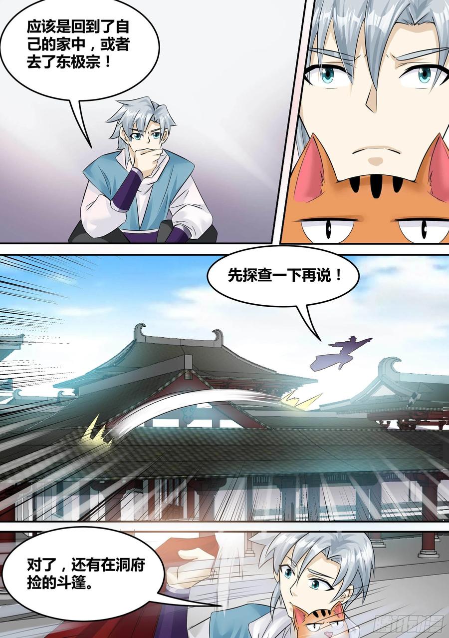 《神级兑换系统》17-猫二爷？ 第16页