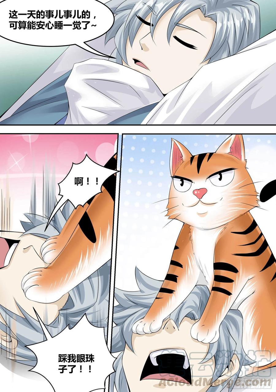 《神级兑换系统》17-猫二爷？ 第7页