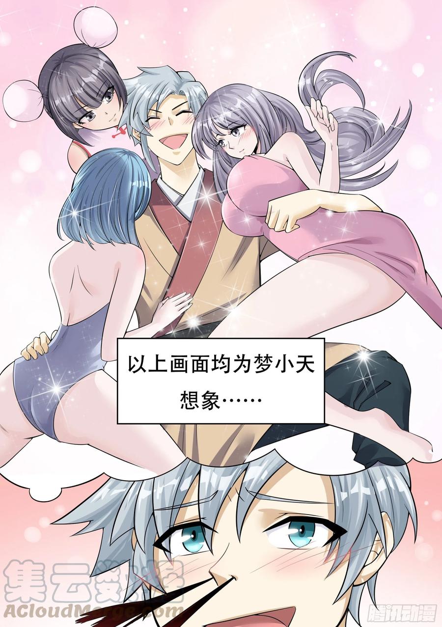 《神级兑换系统》预告 第2页