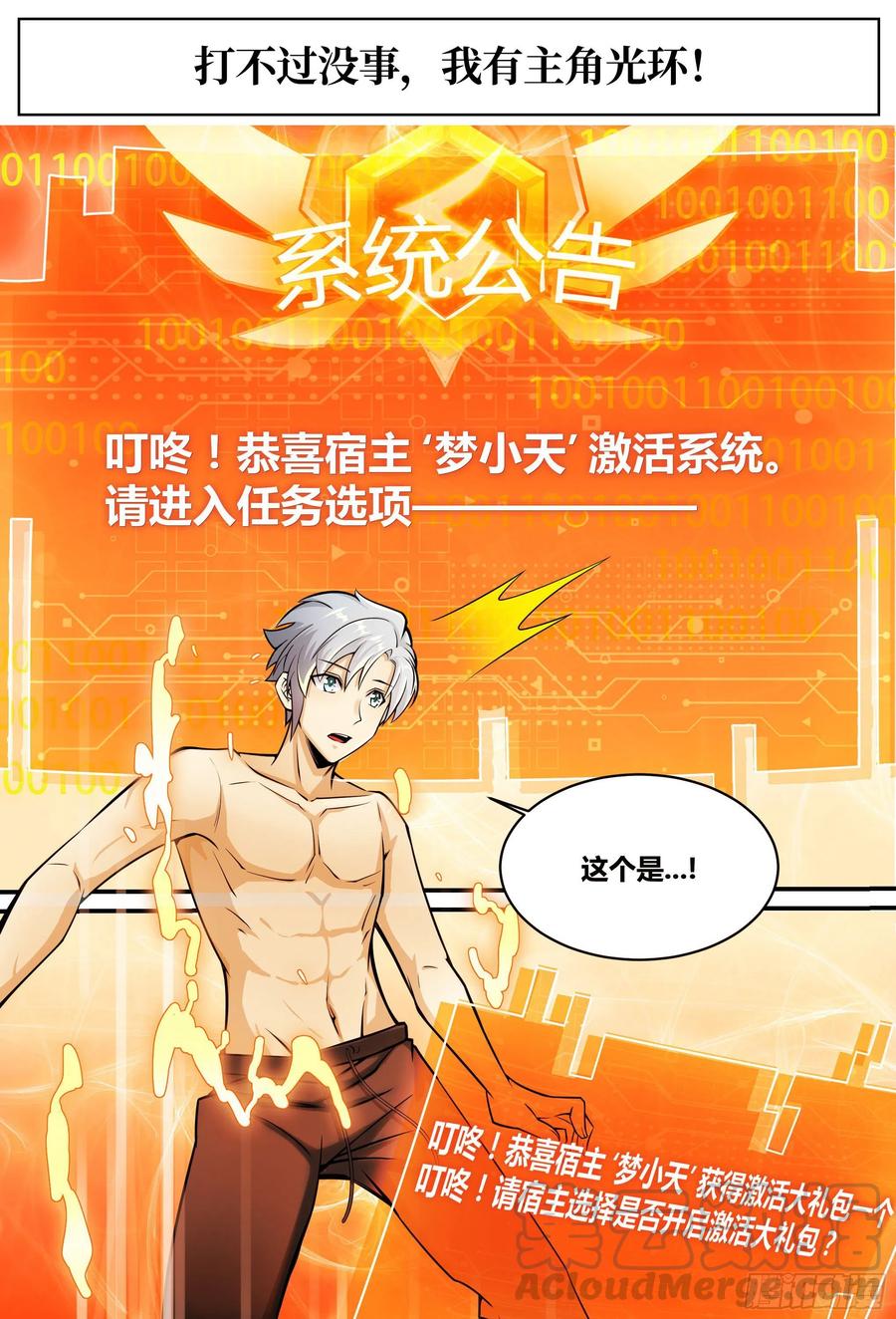 《神级兑换系统》预告 第4页