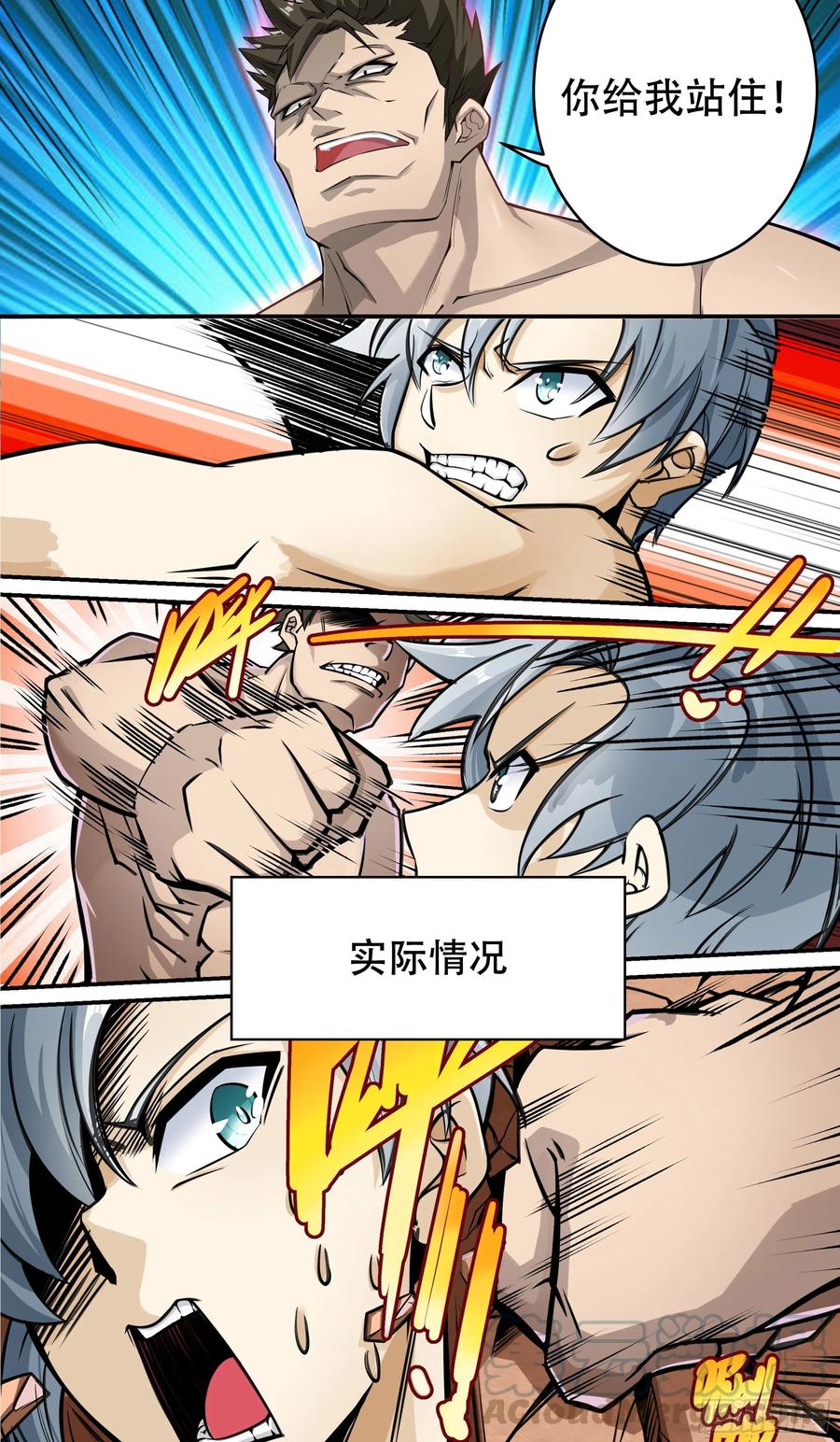 《神级兑换系统》预告 第3页