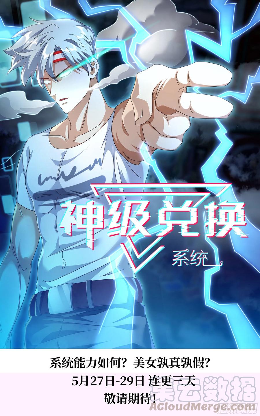 《神级兑换系统》预告 第6页