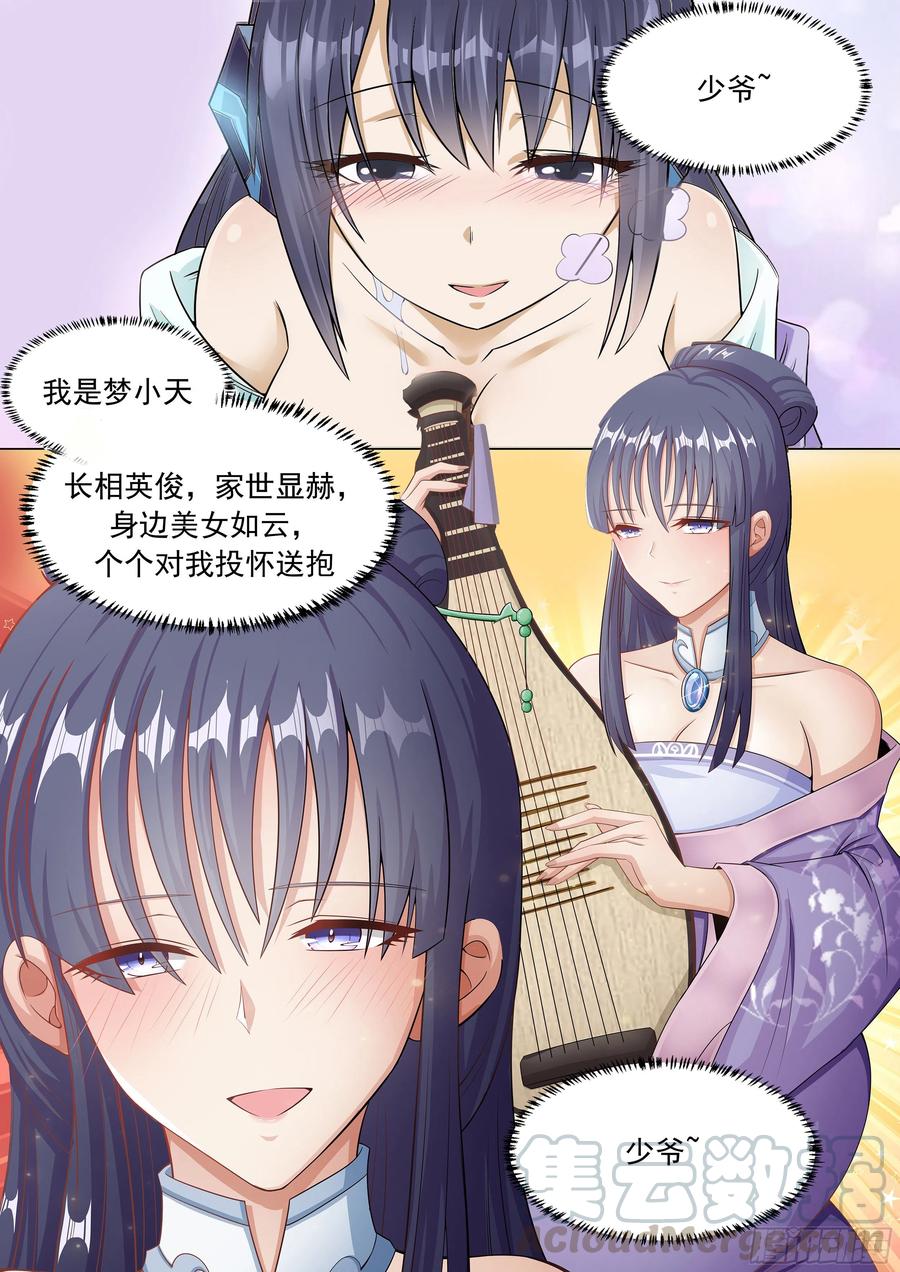《神级兑换系统》预告 第1页
