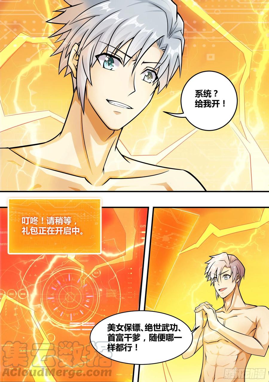 《神级兑换系统》预告 第5页