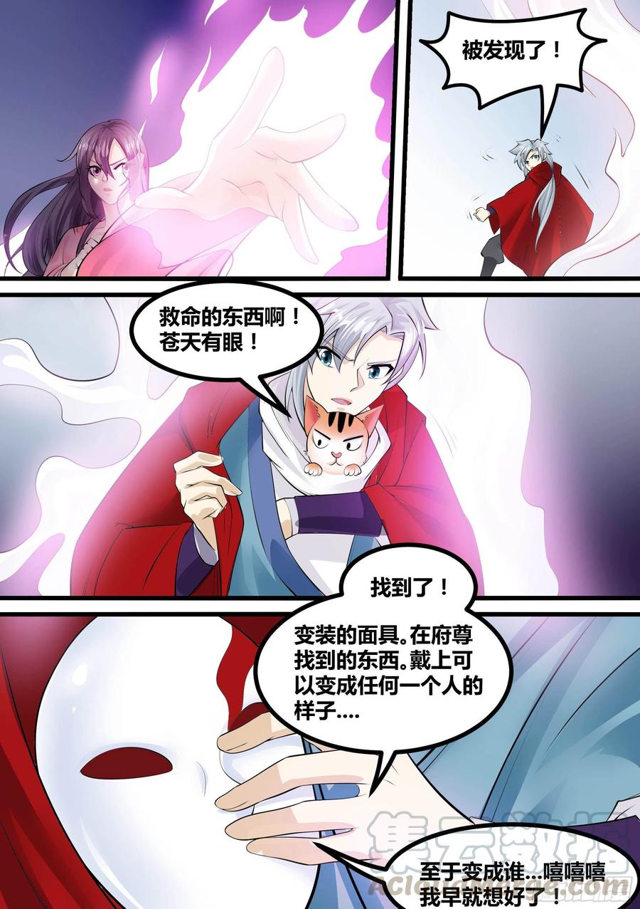 《神级兑换系统》18-不是月灵欣？ 第17页