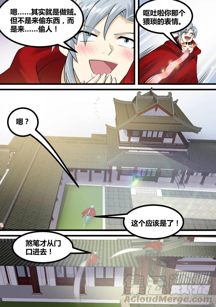《神级兑换系统》18-不是月灵欣？ 第11页