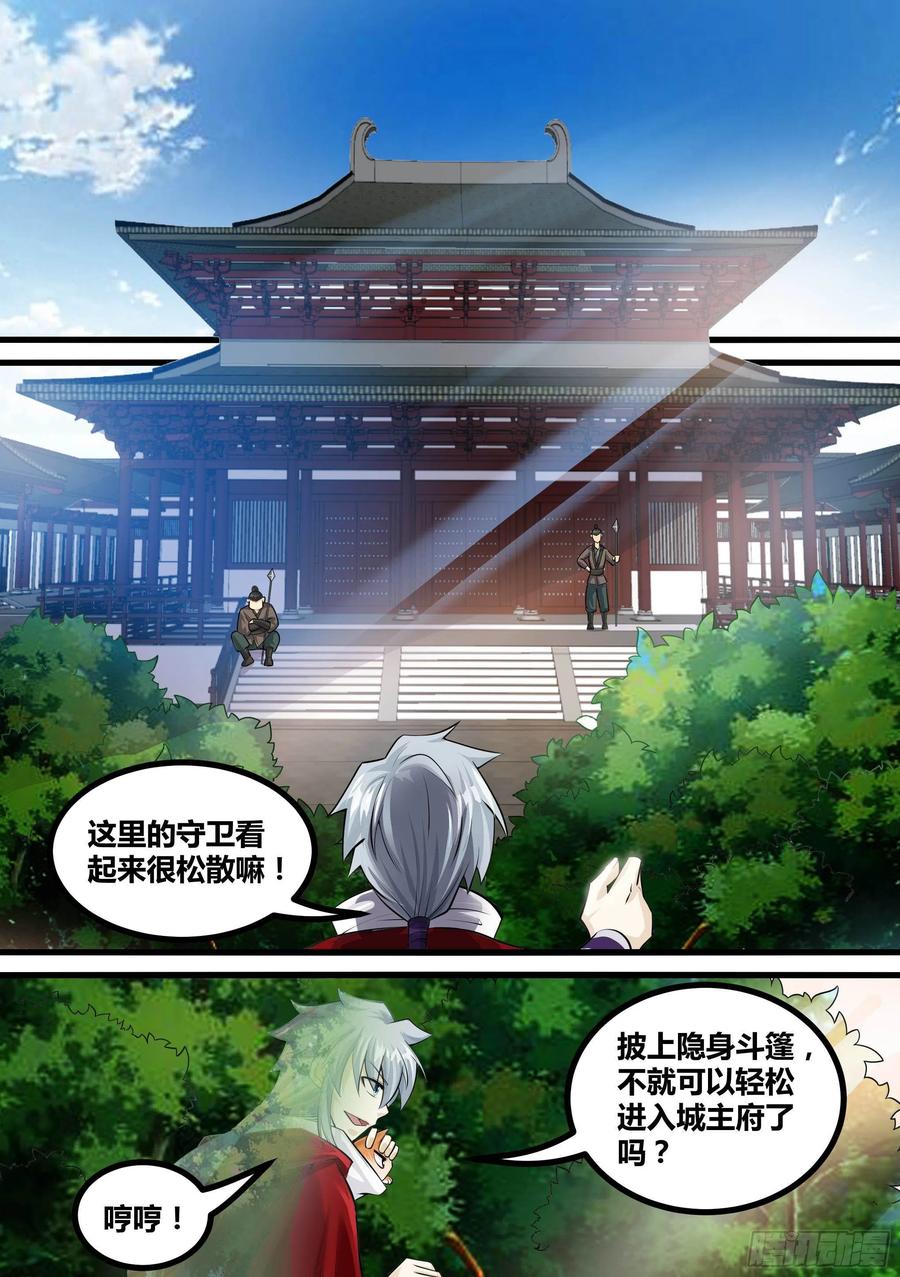 《神级兑换系统》18-不是月灵欣？ 第2页