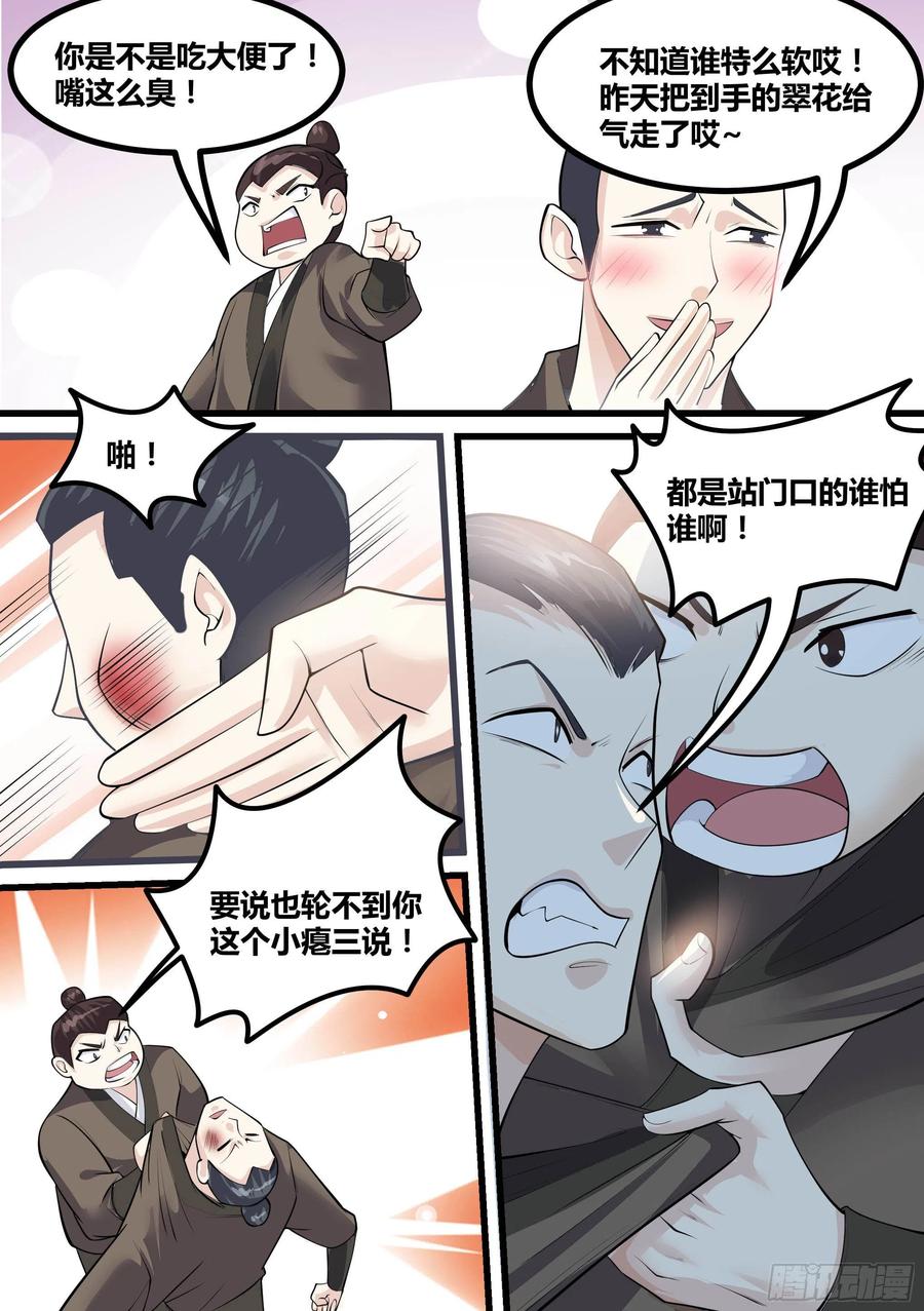 《神级兑换系统》18-不是月灵欣？ 第4页