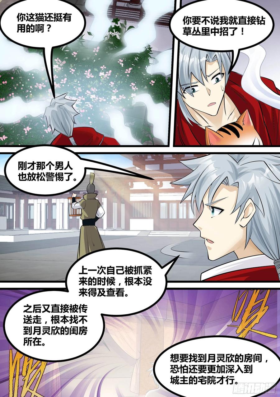 《神级兑换系统》18-不是月灵欣？ 第10页