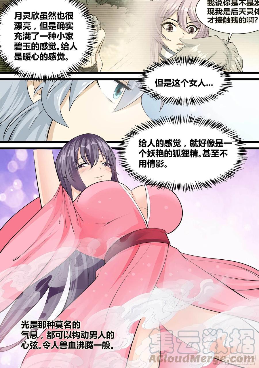 《神级兑换系统》18-不是月灵欣？ 第15页