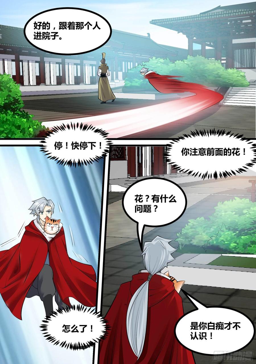 《神级兑换系统》18-不是月灵欣？ 第8页