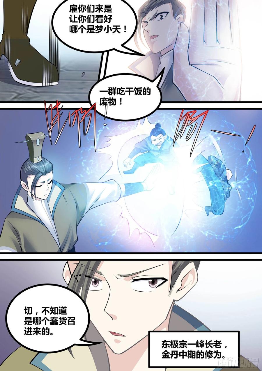 《神级兑换系统》18-不是月灵欣？ 第6页
