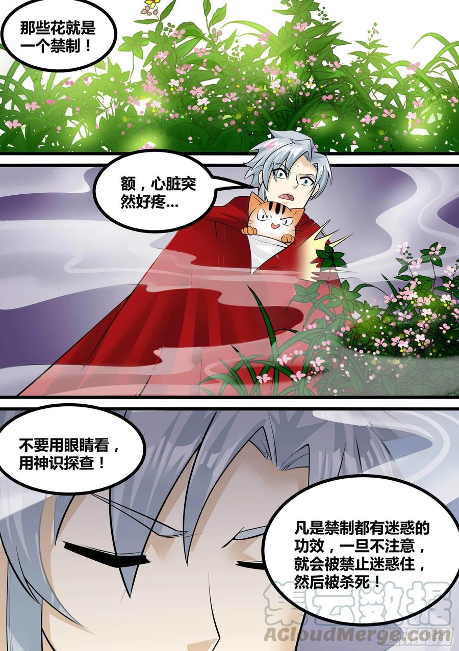 《神级兑换系统》18-不是月灵欣？ 第9页
