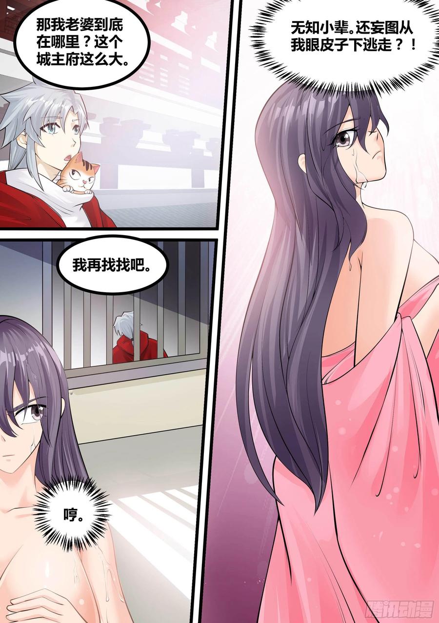 《神级兑换系统》18-不是月灵欣？ 第16页
