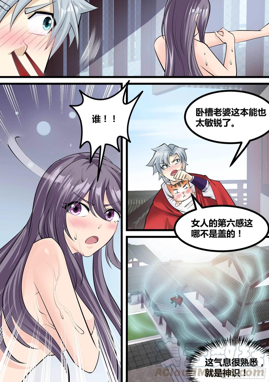 《神级兑换系统》18-不是月灵欣？ 第13页