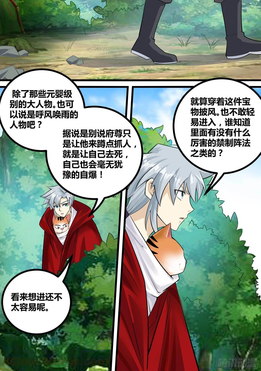 《神级兑换系统》18-不是月灵欣？ 第7页