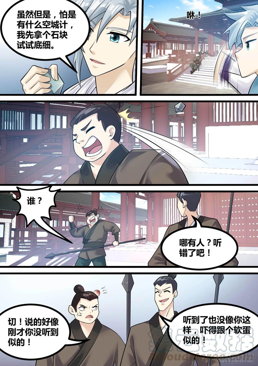 《神级兑换系统》18-不是月灵欣？ 第3页