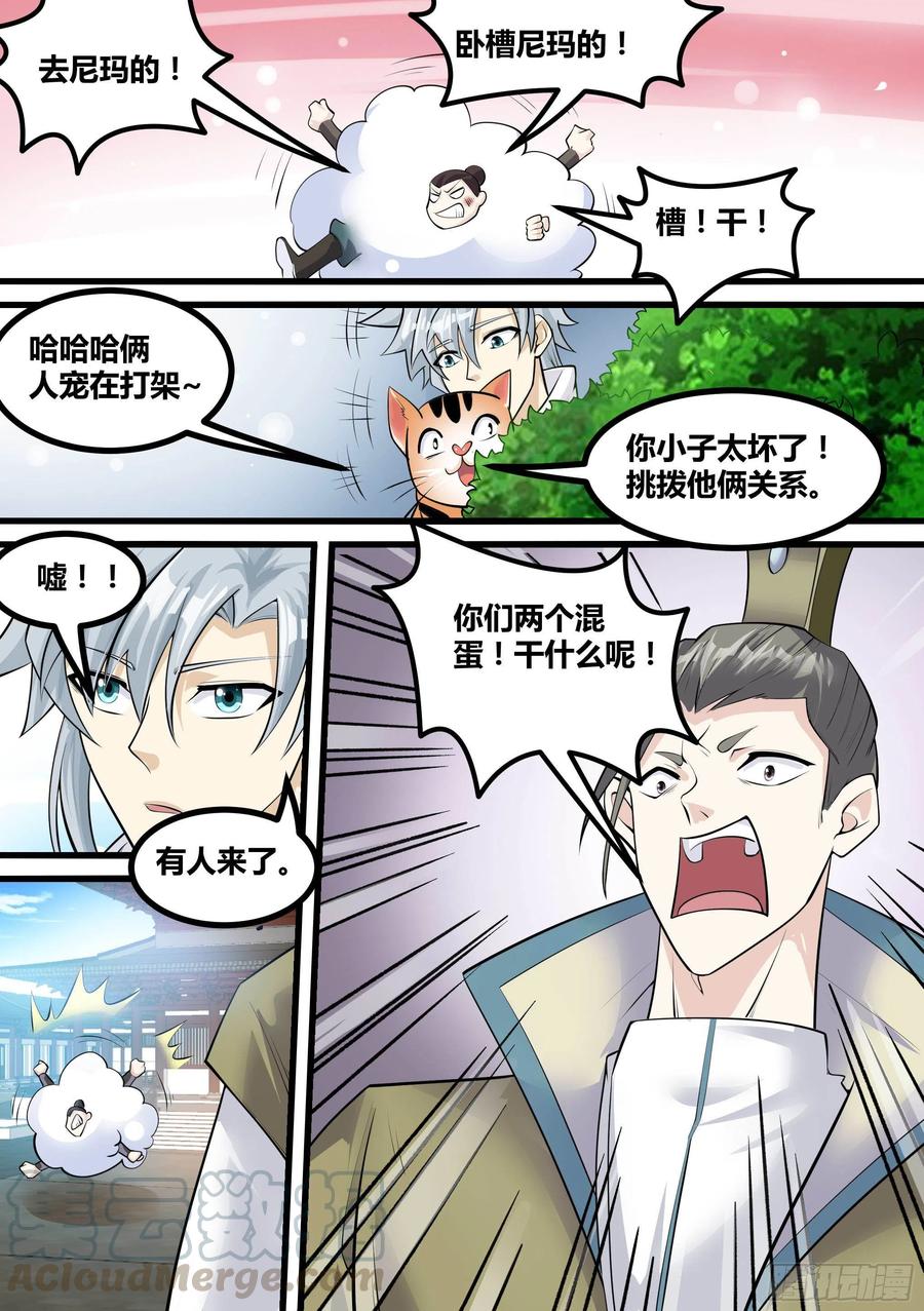 《神级兑换系统》18-不是月灵欣？ 第5页