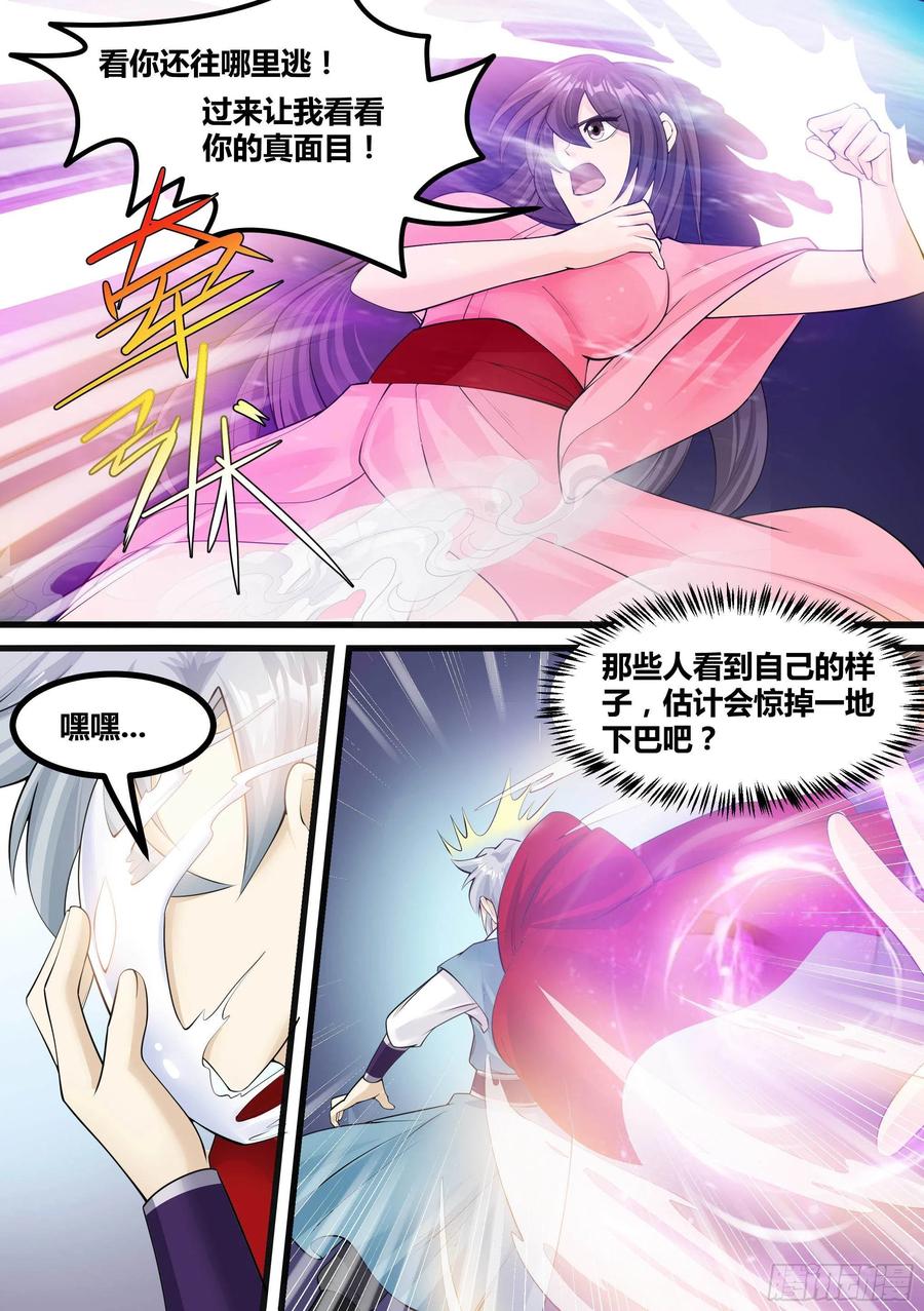 《神级兑换系统》19-易容面具 第2页