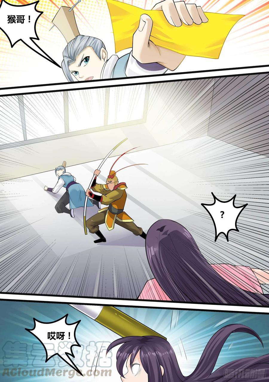 《神级兑换系统》19-易容面具 第5页