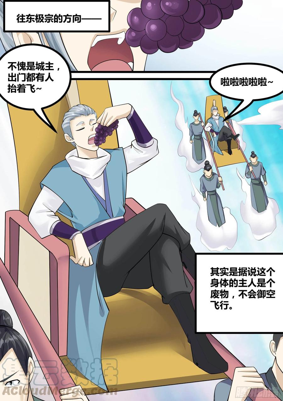 《神级兑换系统》19-易容面具 第13页