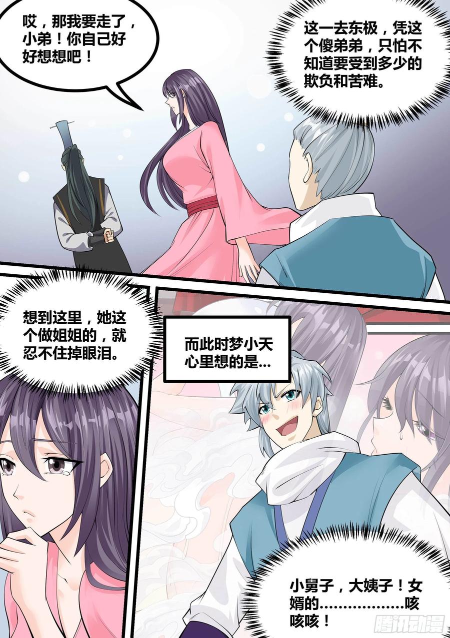 《神级兑换系统》19-易容面具 第12页