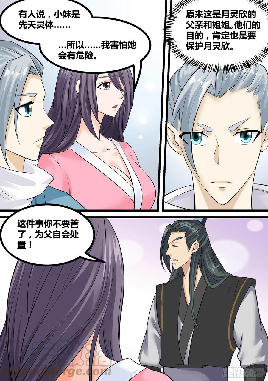 《神级兑换系统》19-易容面具 第11页