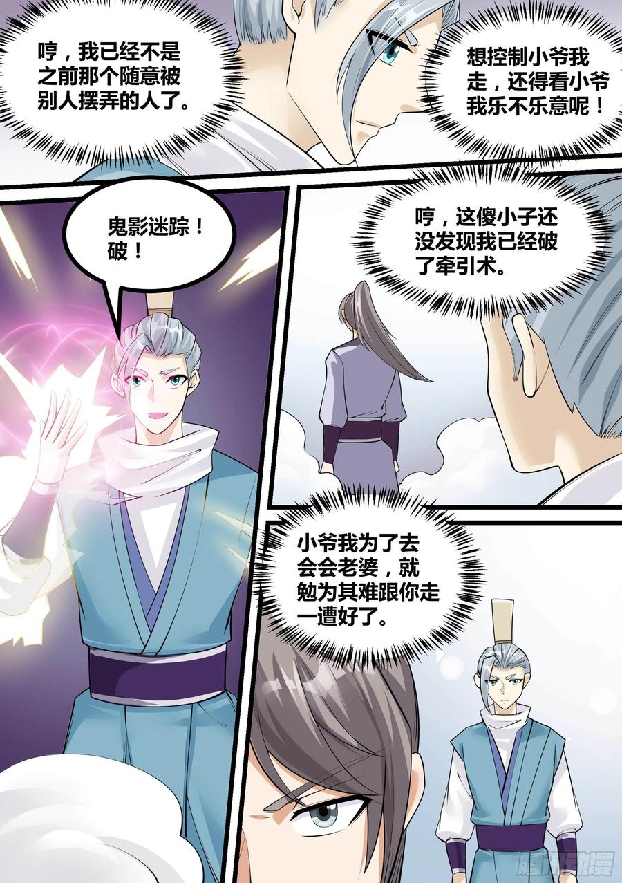 《神级兑换系统》19-易容面具 第16页