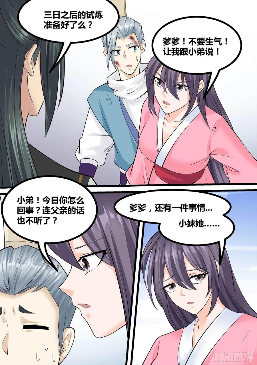 《神级兑换系统》19-易容面具 第10页