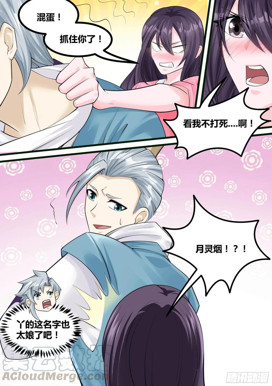 《神级兑换系统》19-易容面具 第3页