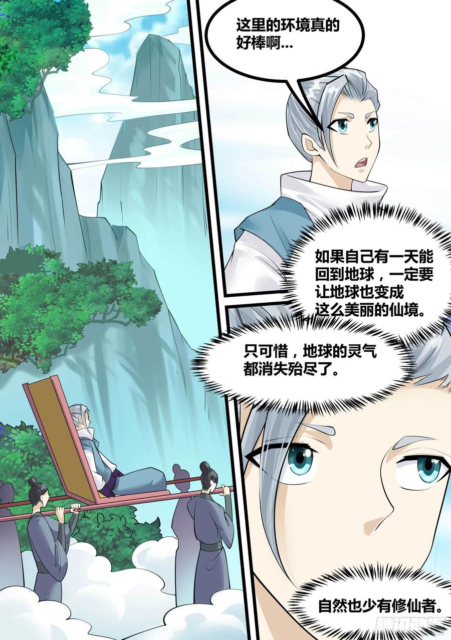 《神级兑换系统》19-易容面具 第14页