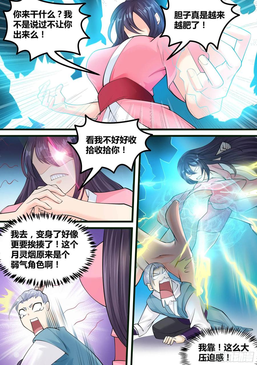 《神级兑换系统》19-易容面具 第4页