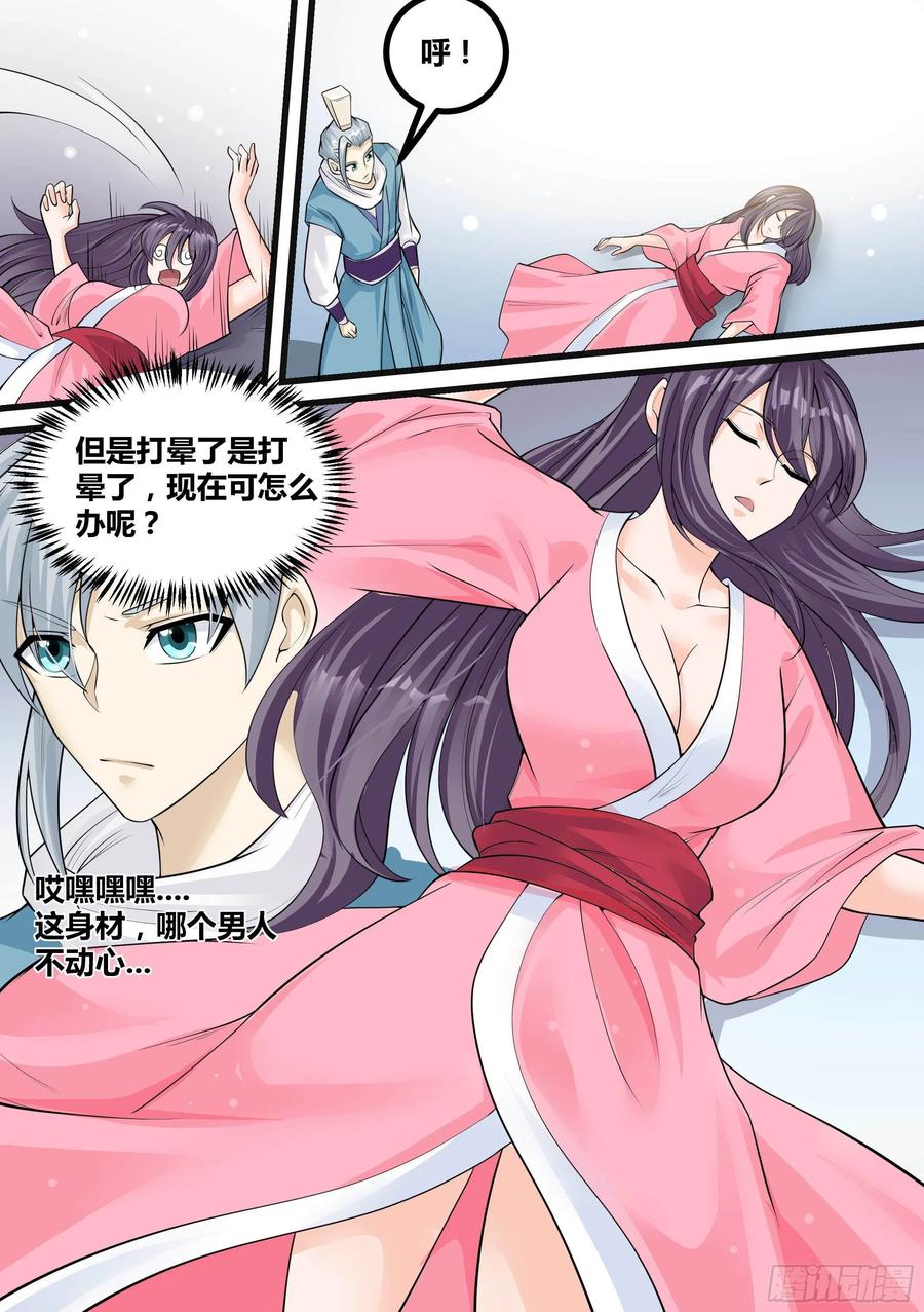《神级兑换系统》19-易容面具 第6页
