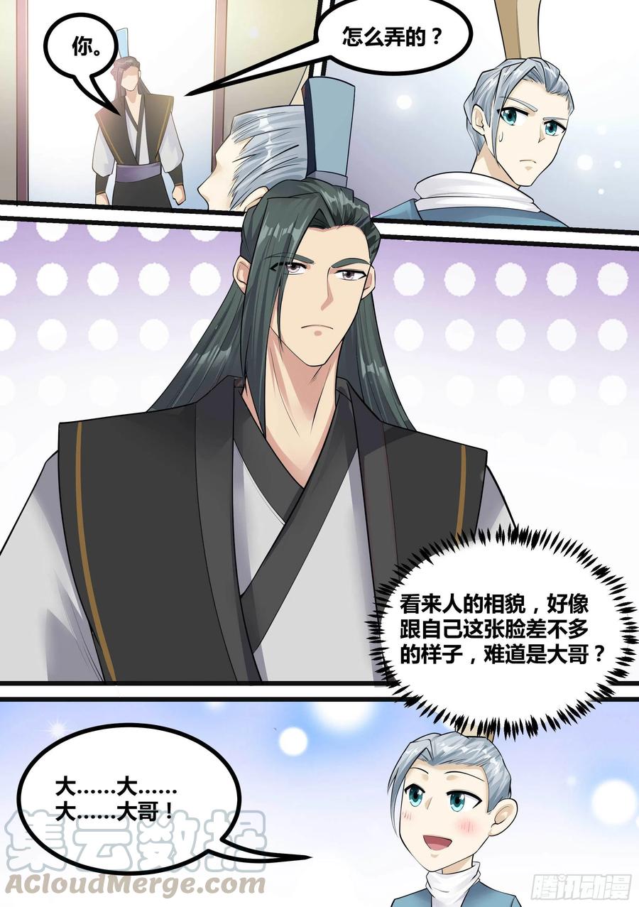 《神级兑换系统》19-易容面具 第7页