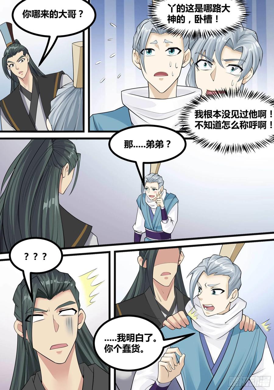 《神级兑换系统》19-易容面具 第8页