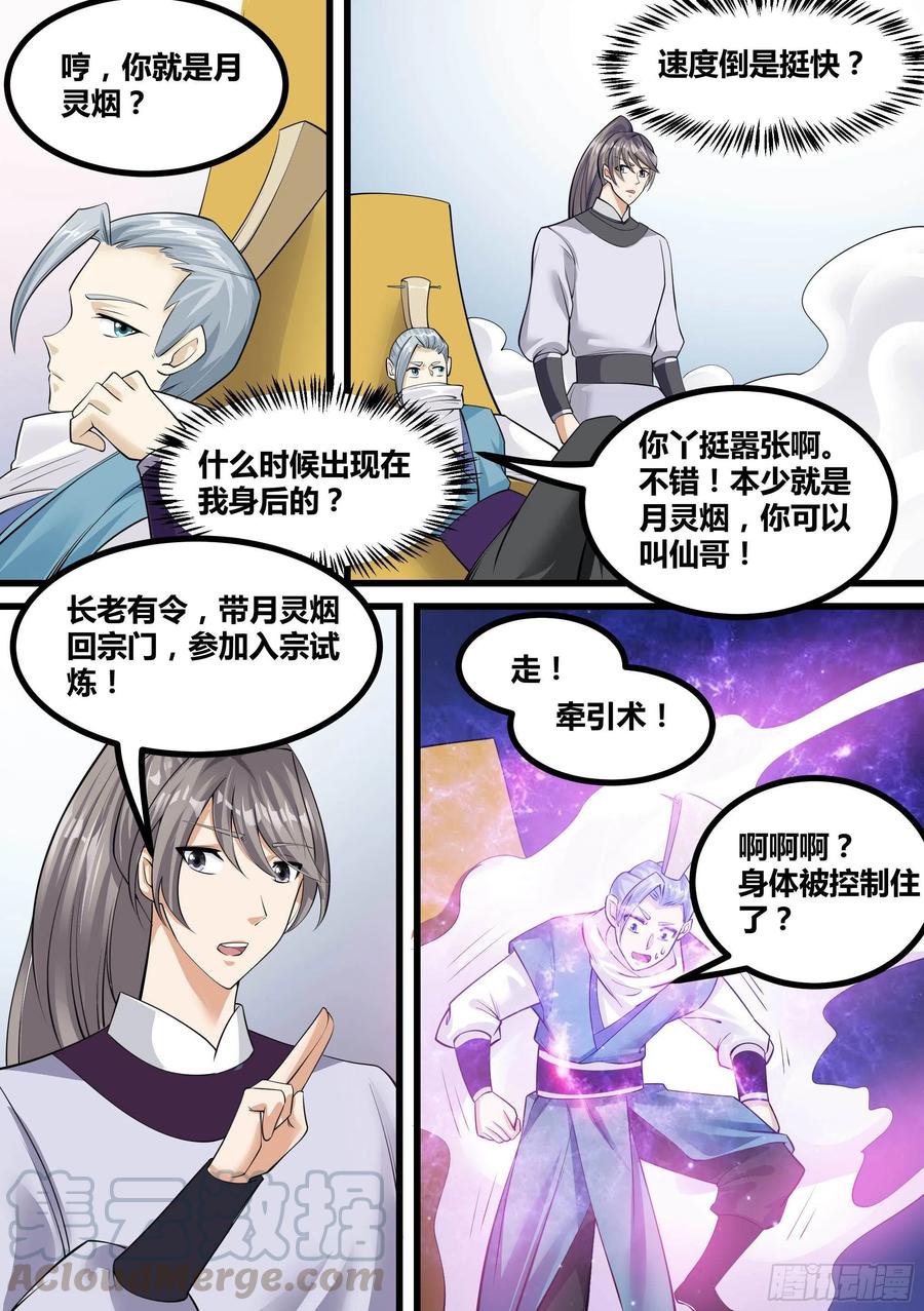 《神级兑换系统》19-易容面具 第15页