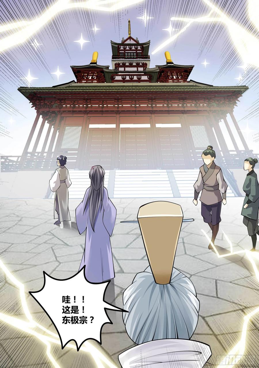 《神级兑换系统》19-易容面具 第18页