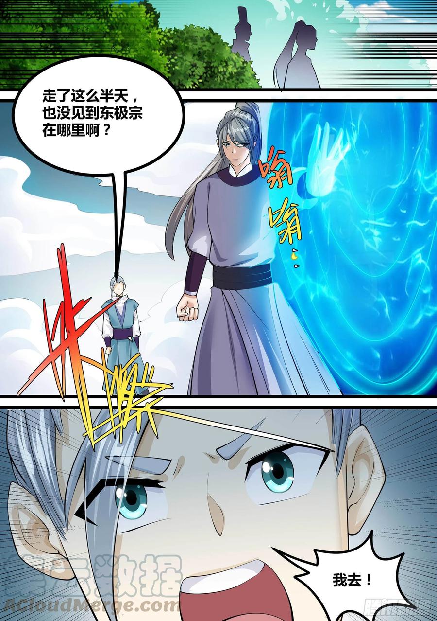 《神级兑换系统》19-易容面具 第17页