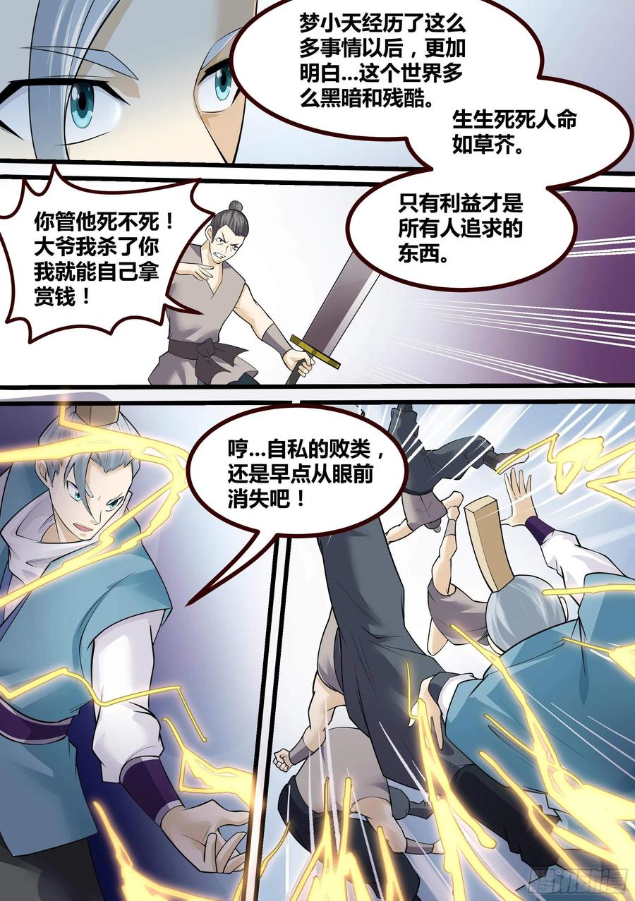《神级兑换系统》20-英雄救美 第12页