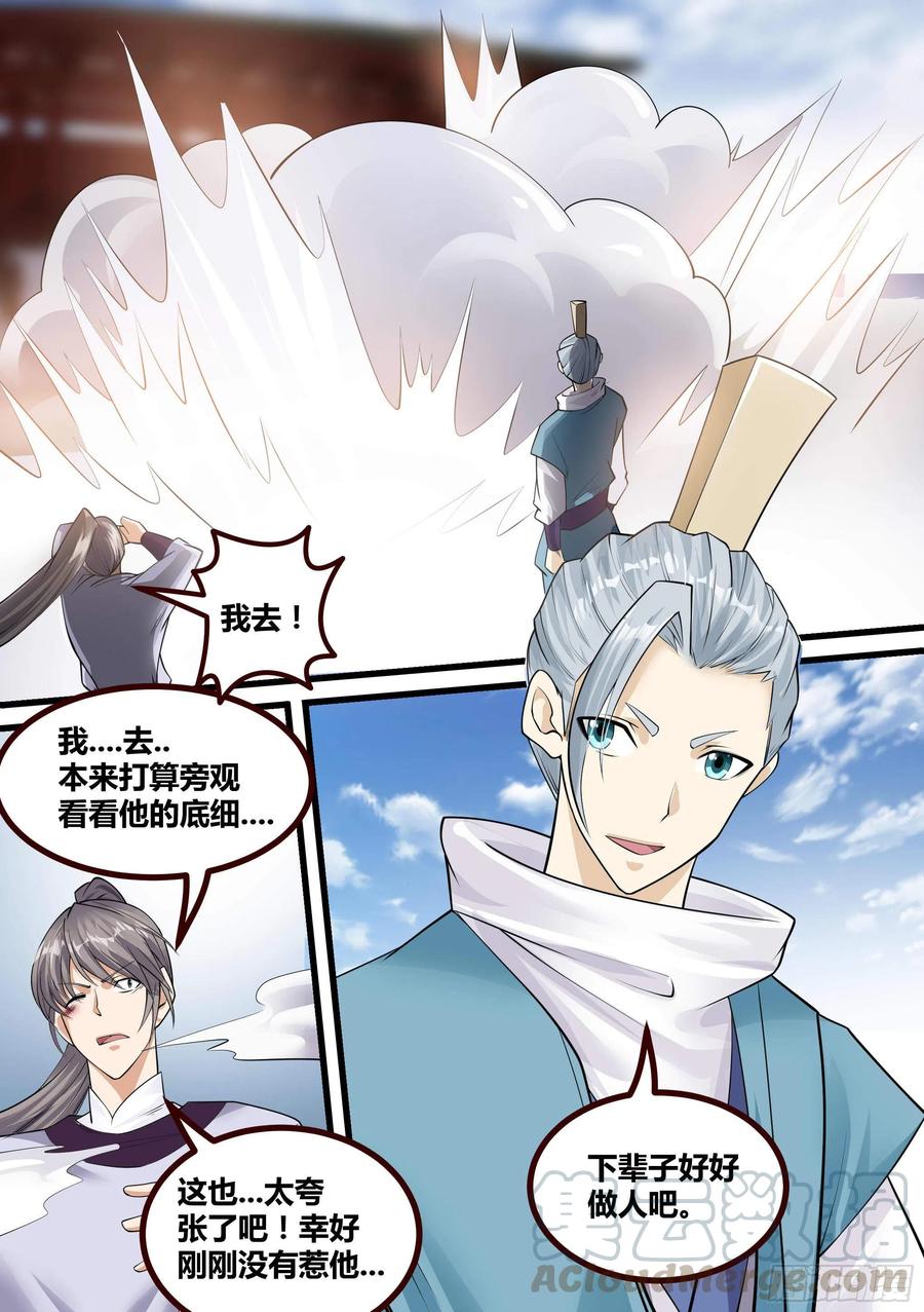 《神级兑换系统》20-英雄救美 第13页