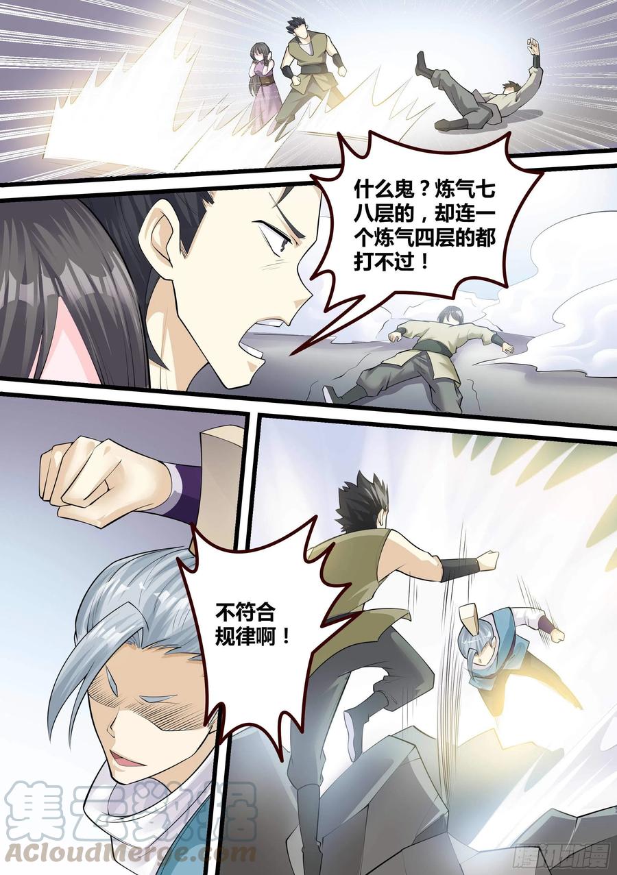 《神级兑换系统》20-英雄救美 第7页