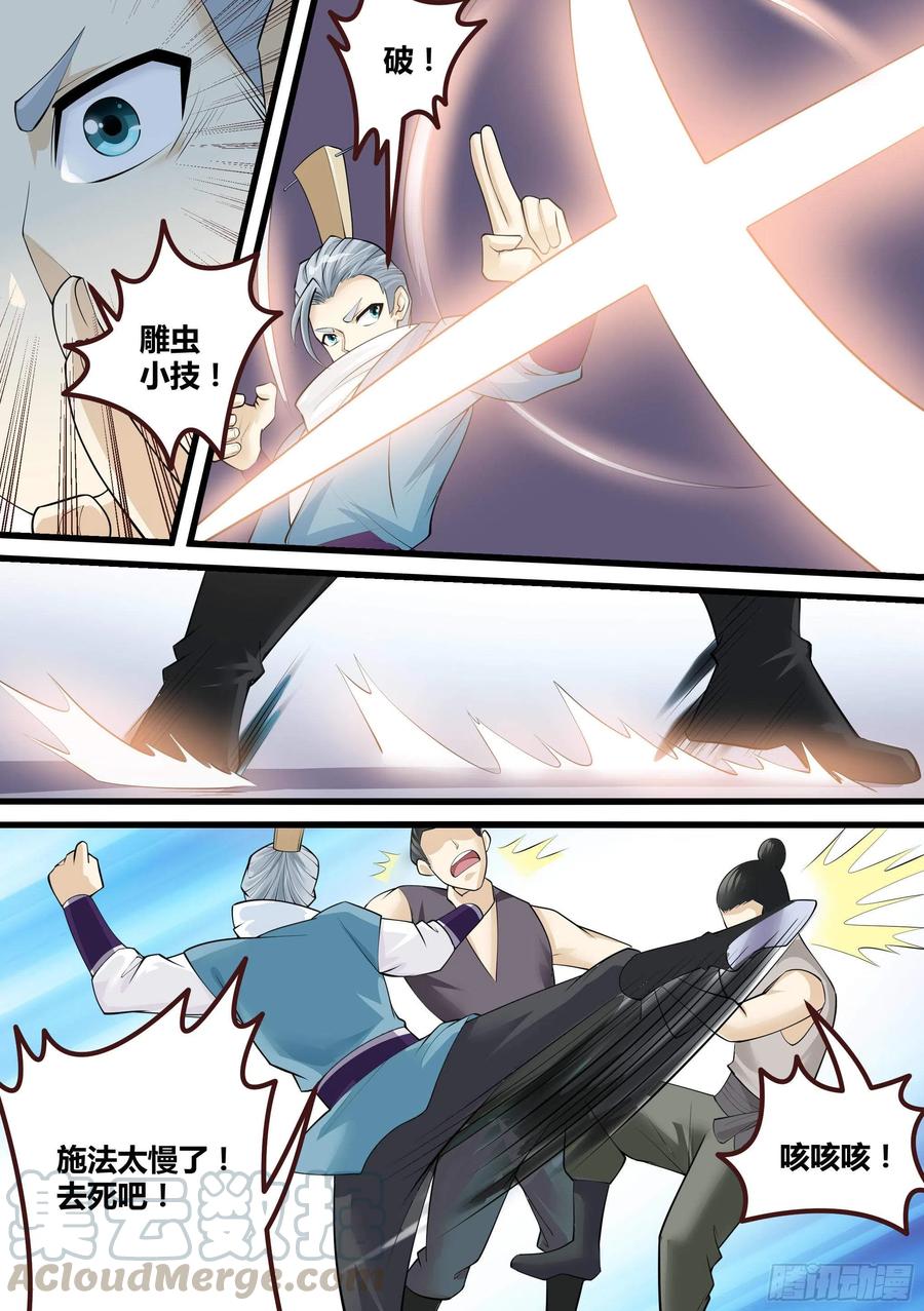 《神级兑换系统》20-英雄救美 第9页