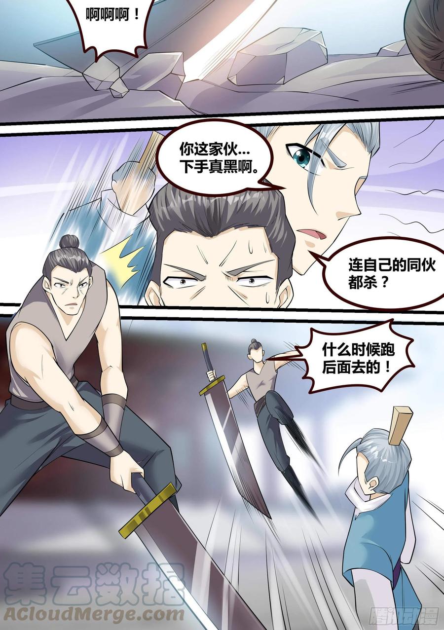 《神级兑换系统》20-英雄救美 第11页